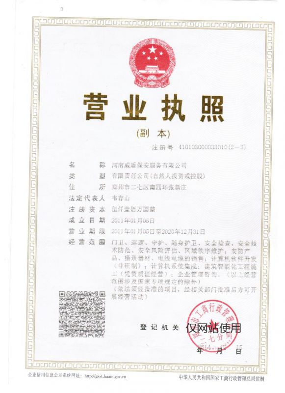 營業執照