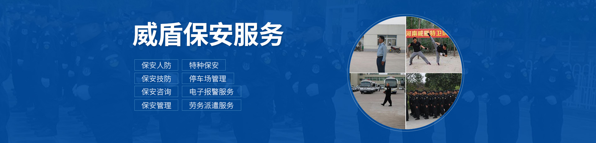 河南威盾保安服務有限公司安陽保安分公司
