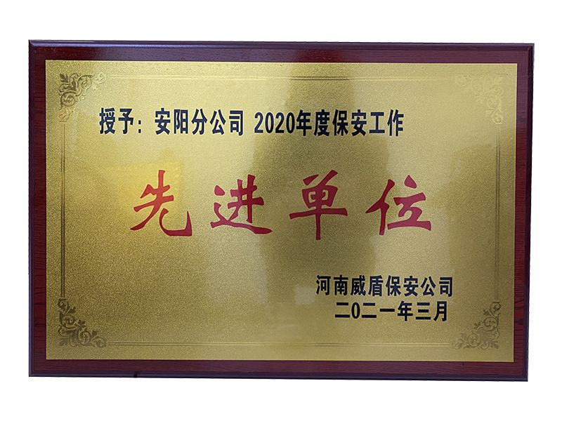 先進單位