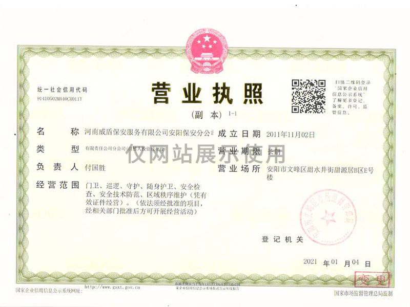 營業執照